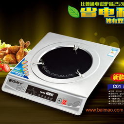 新一代多功高頻灶 電磁爐的革新升級(jí)，無(wú)輻射不挑鍋的廚房新寵